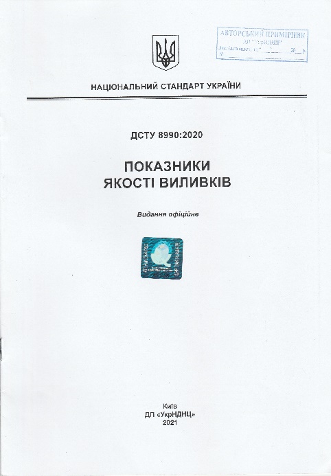VTTP DSTU2